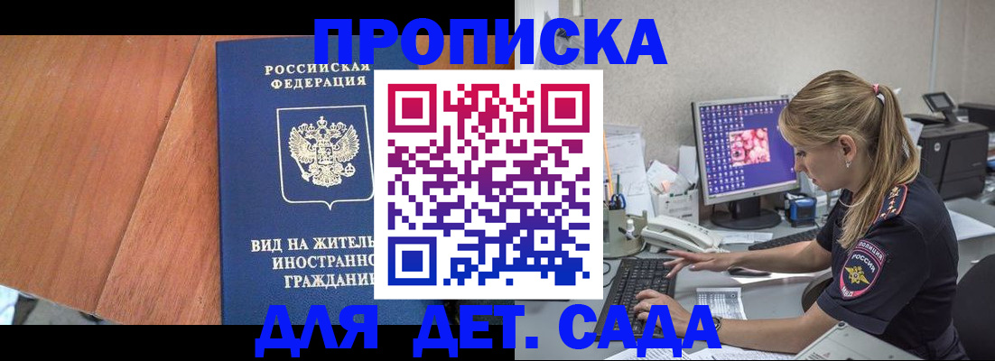 прописка ребенка в Иркутской области