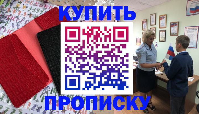 прописка регистрация в Иркутской области
